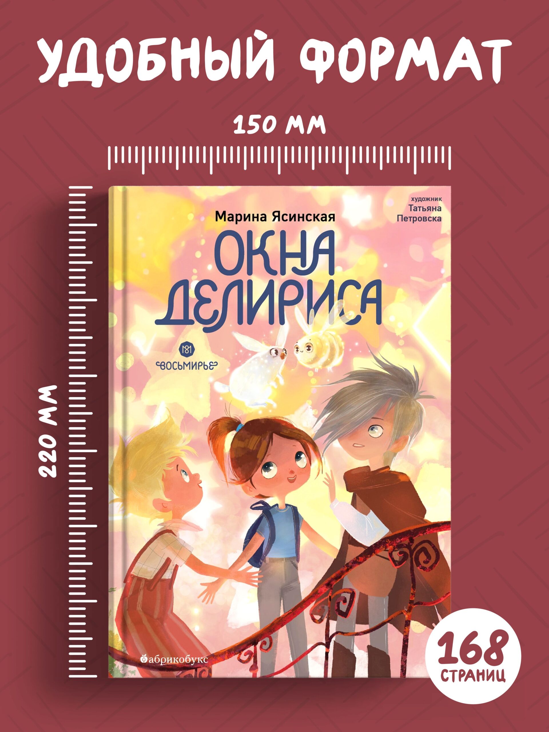 Восьмирье. Окна Делириса. Книга седьмая — изображение 3