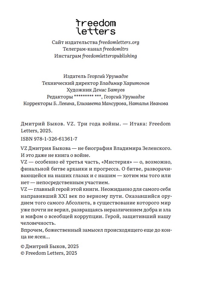VZ. Три года войны — изображение 3