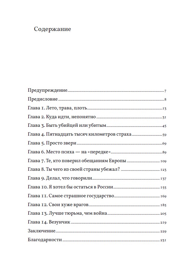 Я — дезертир — изображение 4