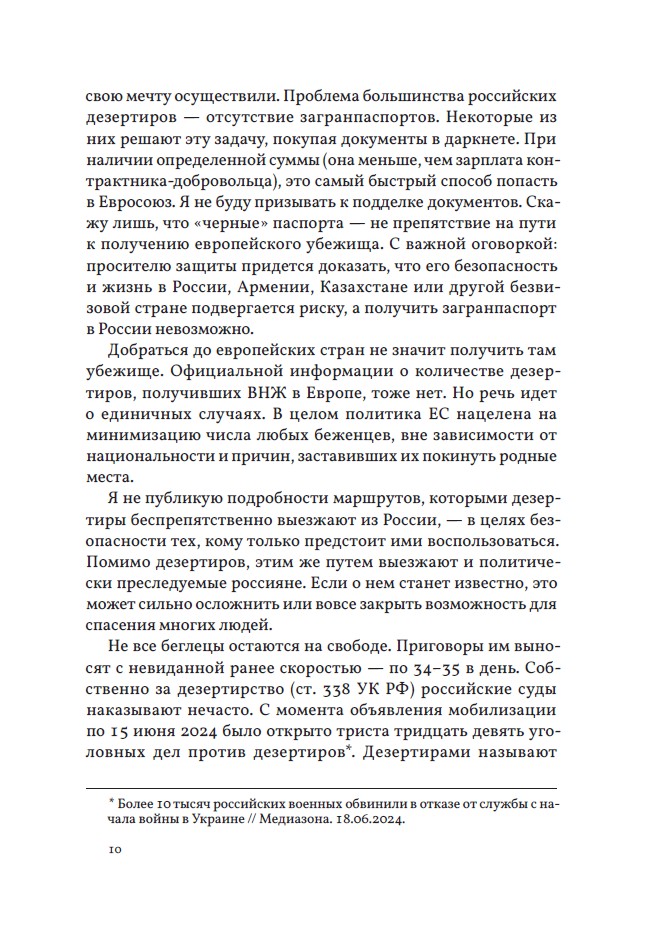 Я — дезертир — изображение 7