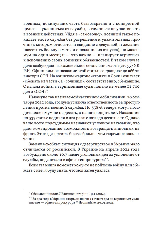 Я — дезертир — изображение 8