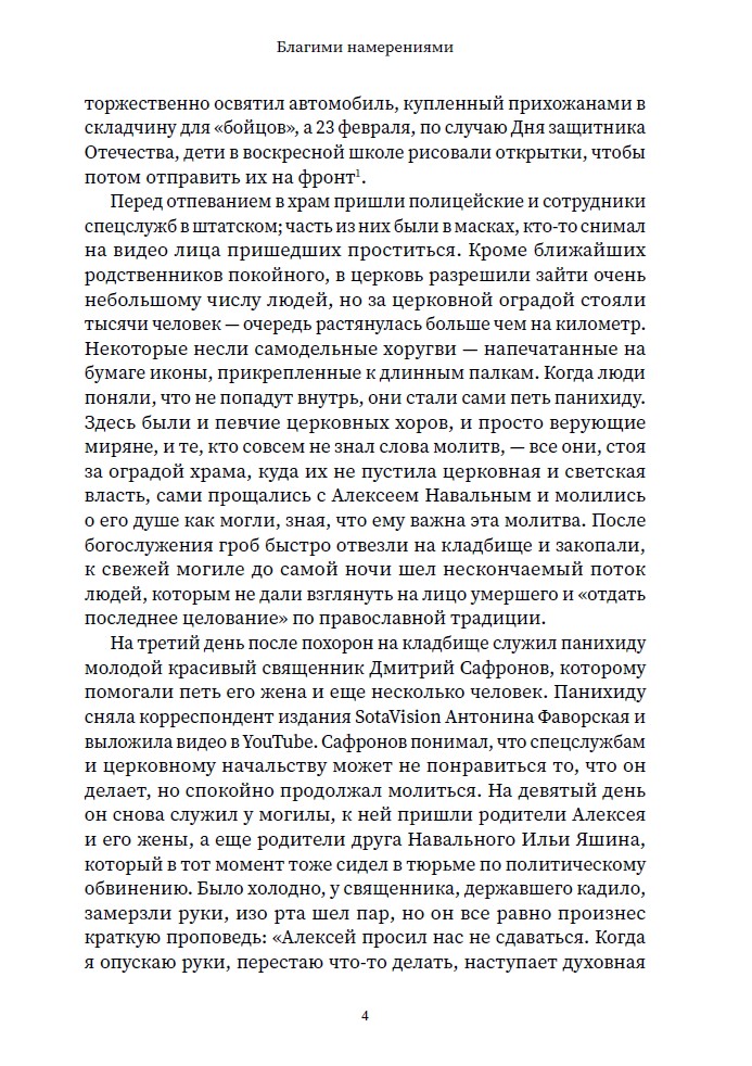 Благими намерениями: Русская православная Церковь и власть от Горбачева до Путина — изображение 5