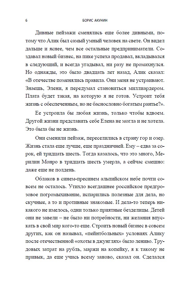 Проснись! — изображение 8