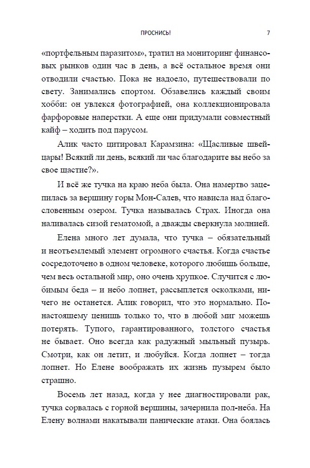 Проснись! — изображение 9