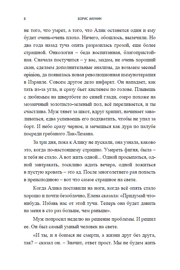 Проснись! — изображение 10