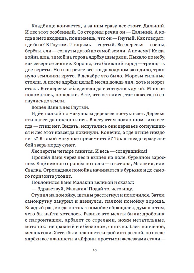 Сказка — изображение 9