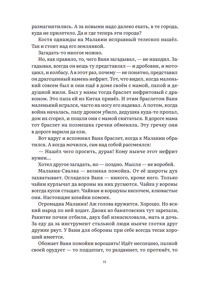 Сказка — изображение 10