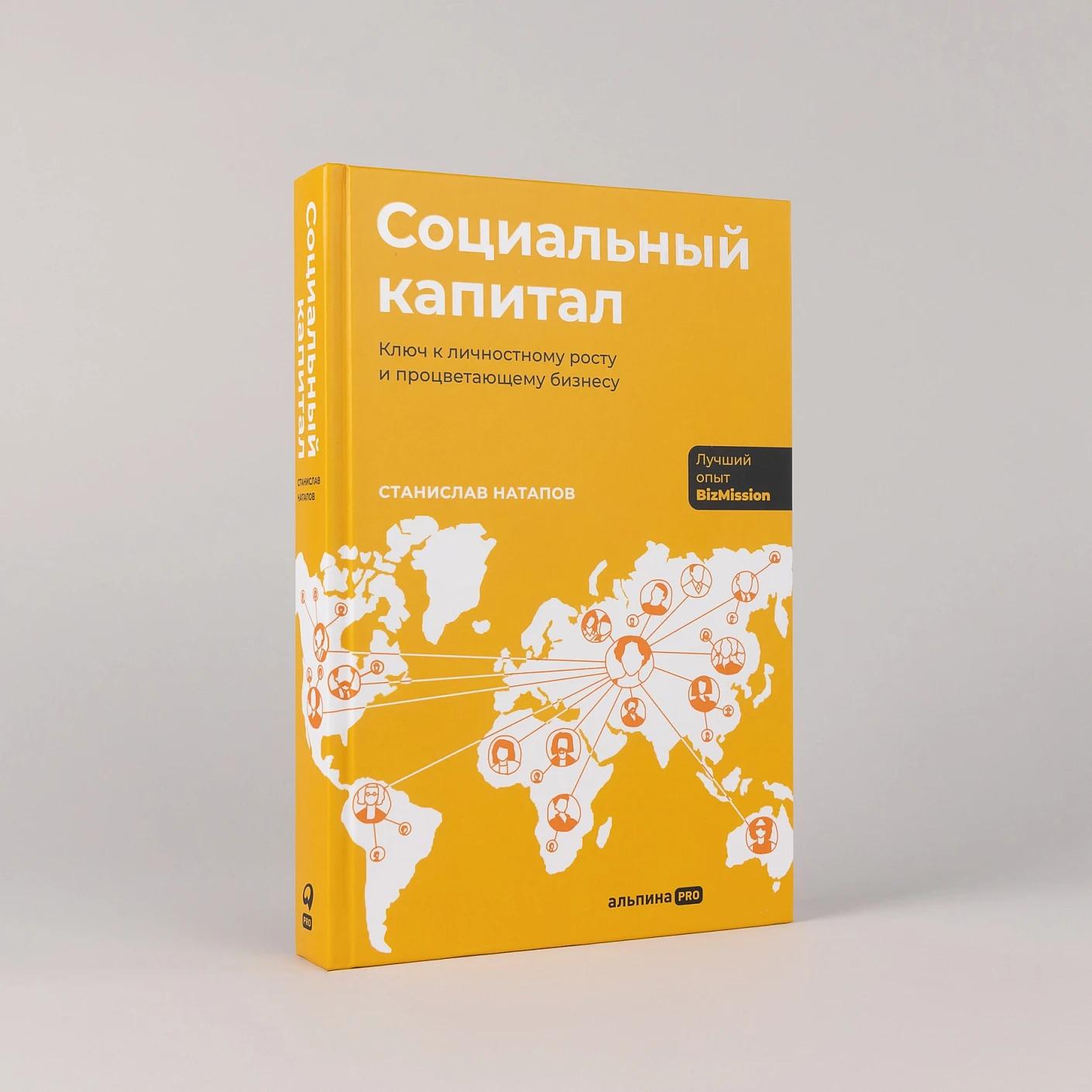 Социальный капитал: Ключ к личностному росту и процветающему бизнесу — изображение 2