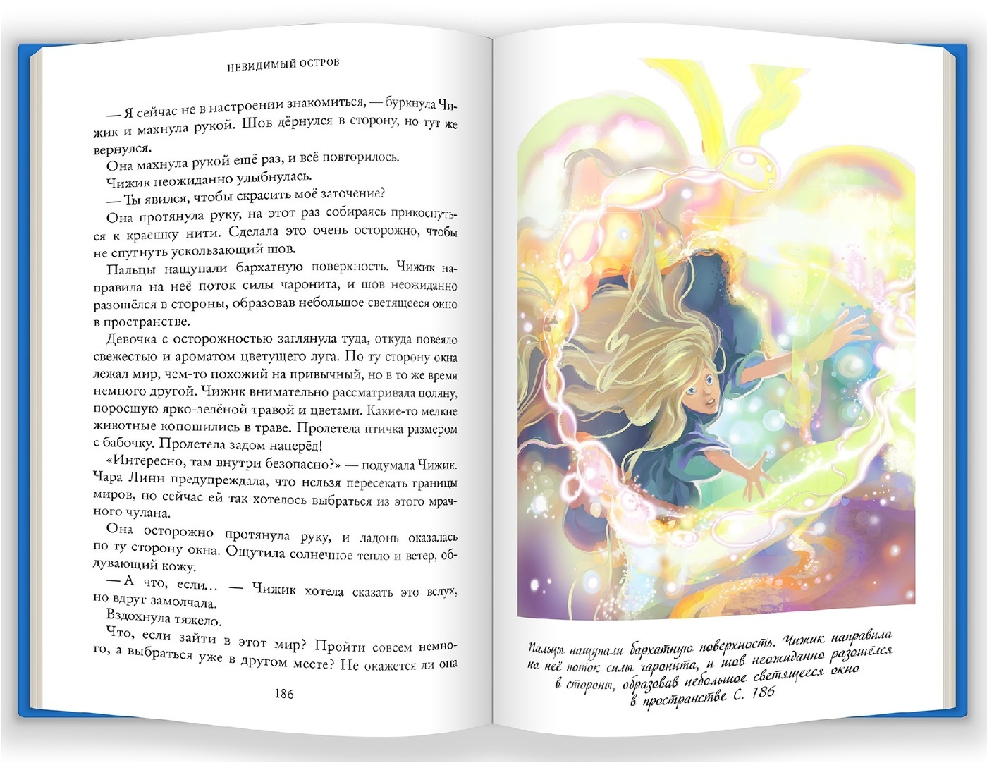 Тайны Чароводья. Невидимый остров. Книга четвёртая — изображение 5