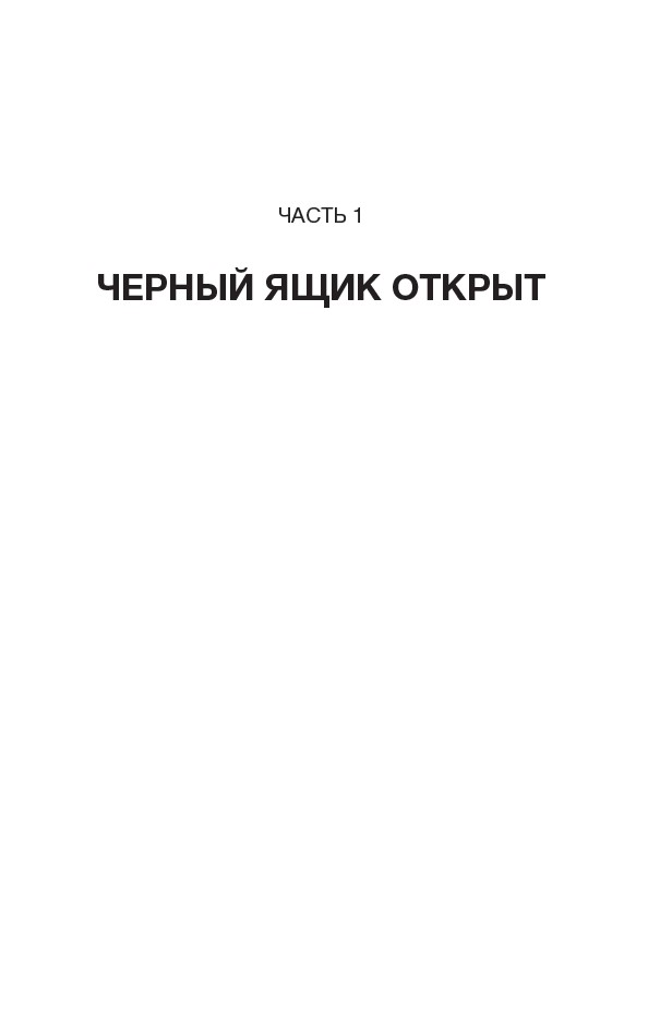 Черный ящик Дарвина: Биохимический вызов теории эволюции — изображение 10