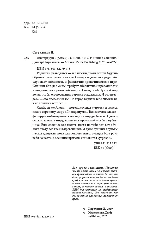 Дисгардиум 2. Инициал Спящих — изображение 3