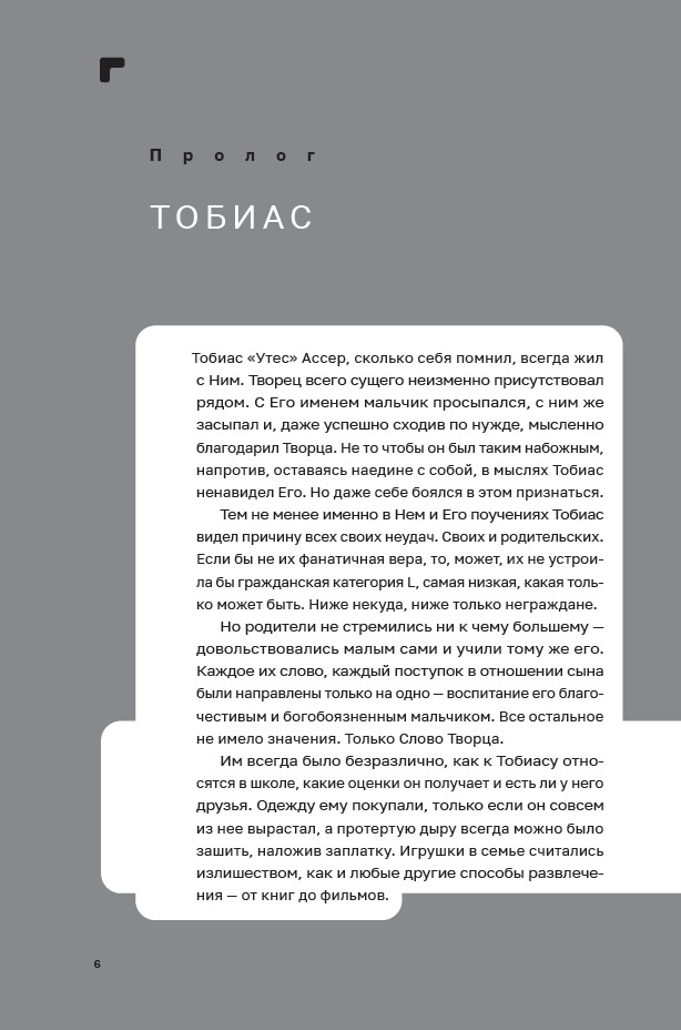 Дисгардиум 2. Инициал Спящих — изображение 6