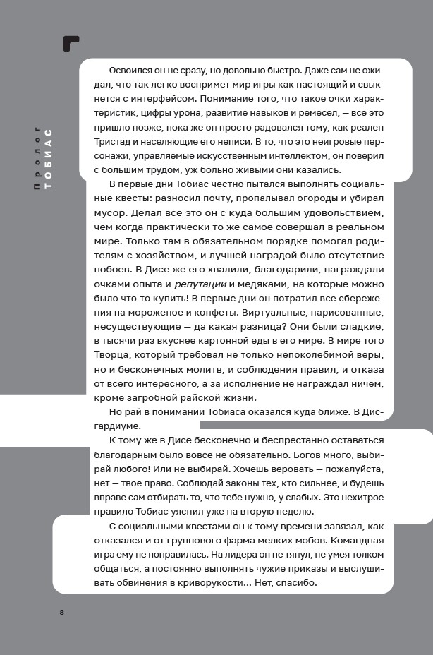Дисгардиум 2. Инициал Спящих — изображение 8