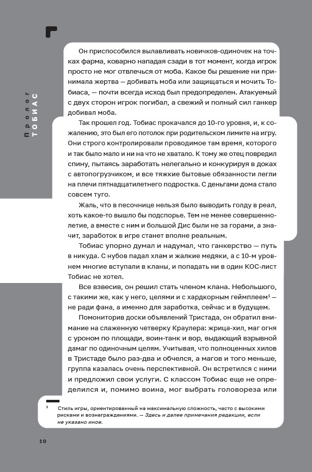 Дисгардиум 2. Инициал Спящих — изображение 10