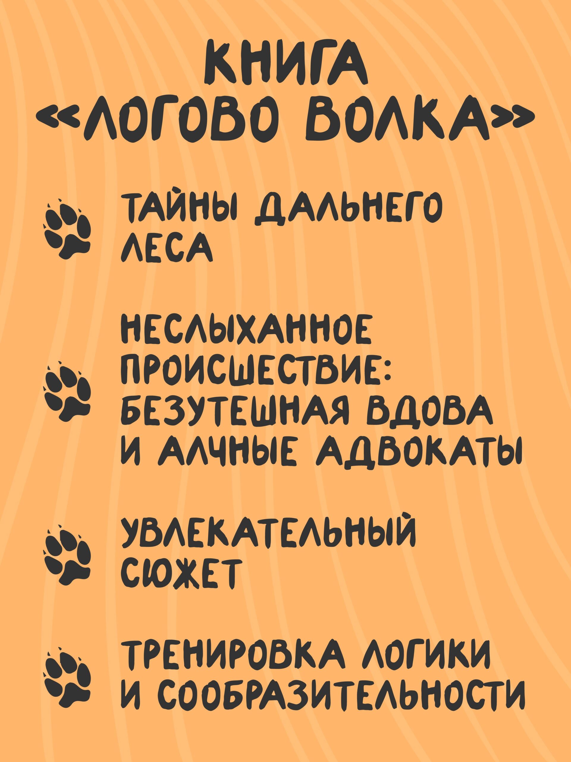 Логово волка. Зверский детектив. Книга первая — изображение 5