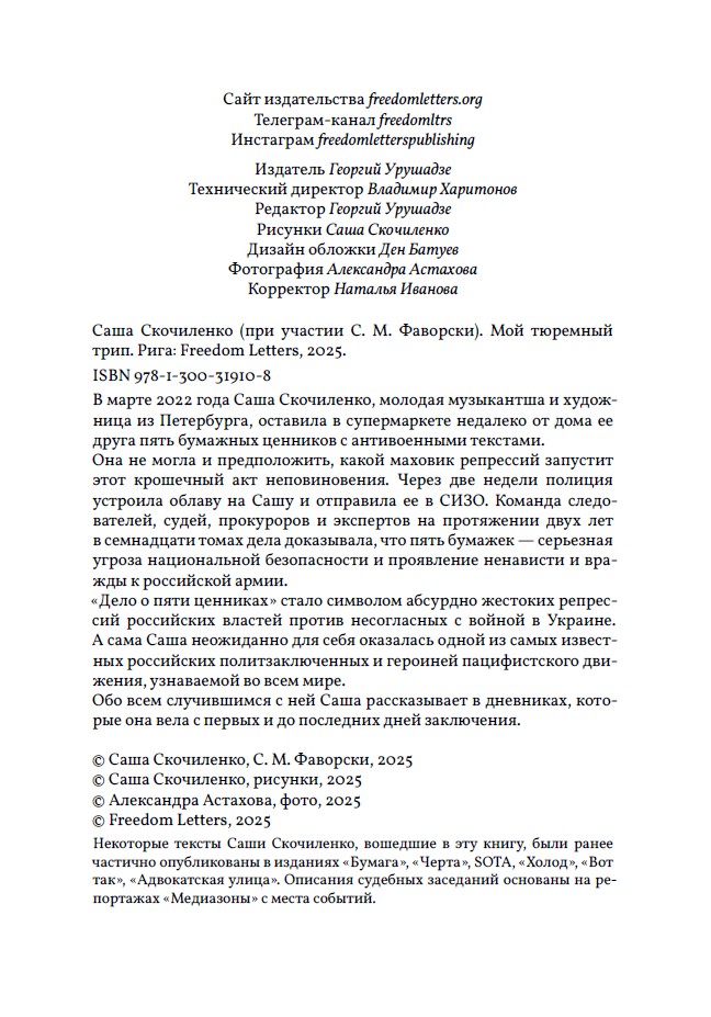 Мой тюремный трип — изображение 3