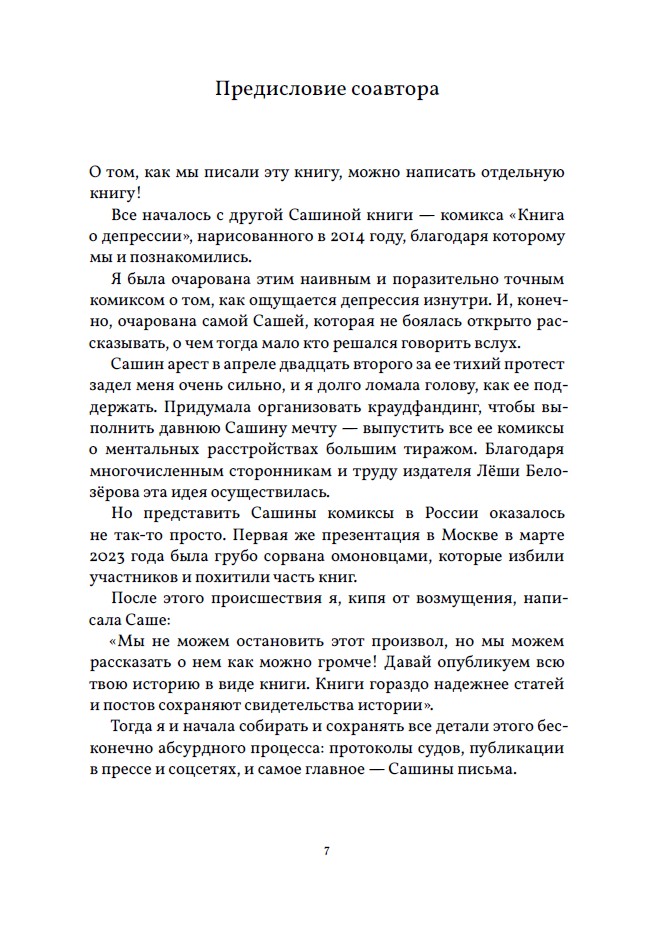 Мой тюремный трип — изображение 5