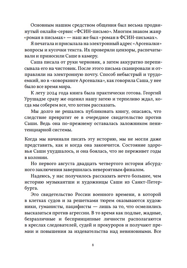 Мой тюремный трип — изображение 6