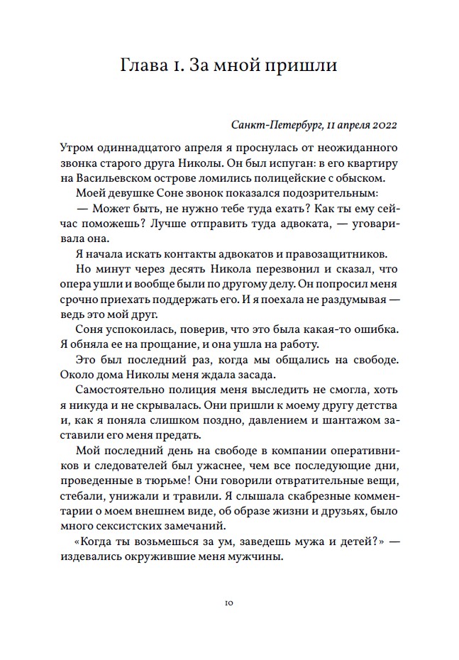 Мой тюремный трип — изображение 8