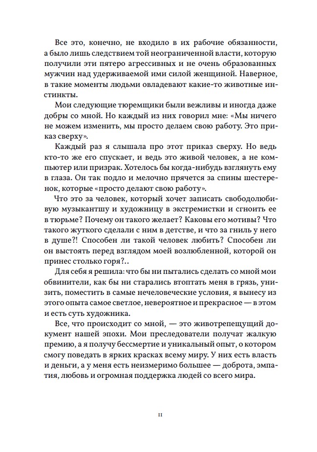 Мой тюремный трип — изображение 9