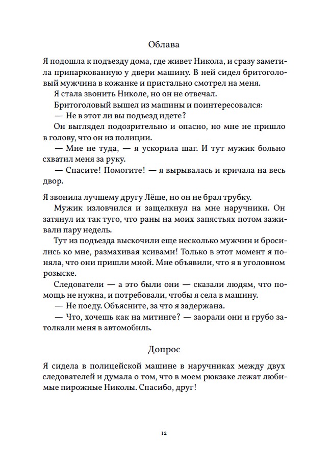 Мой тюремный трип — изображение 10