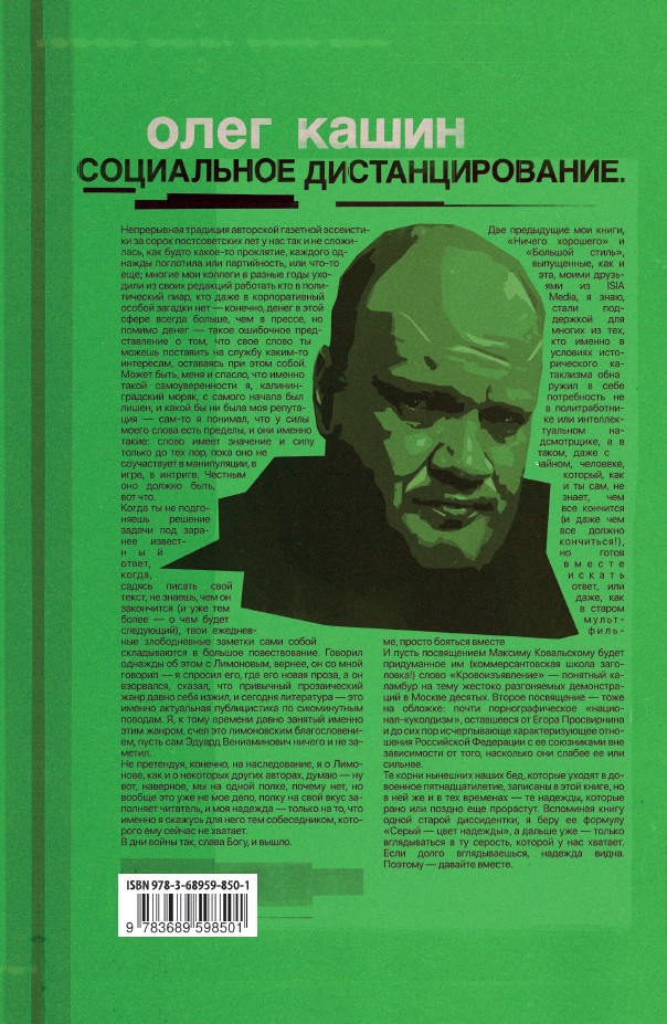 Социальное дистанцирование. Национал-куколдизм как кровоизъявление — изображение 2