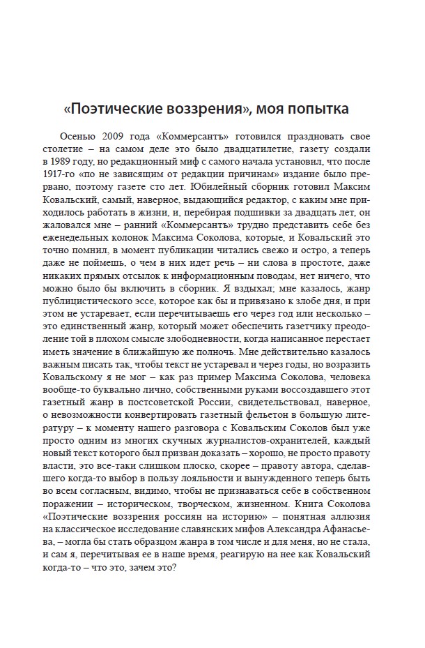 Социальное дистанцирование. Национал-куколдизм как кровоизъявление — изображение 5