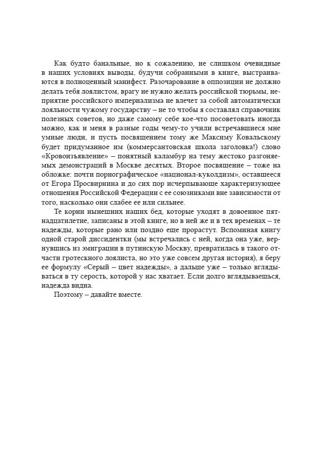 Социальное дистанцирование. Национал-куколдизм как кровоизъявление — изображение 8