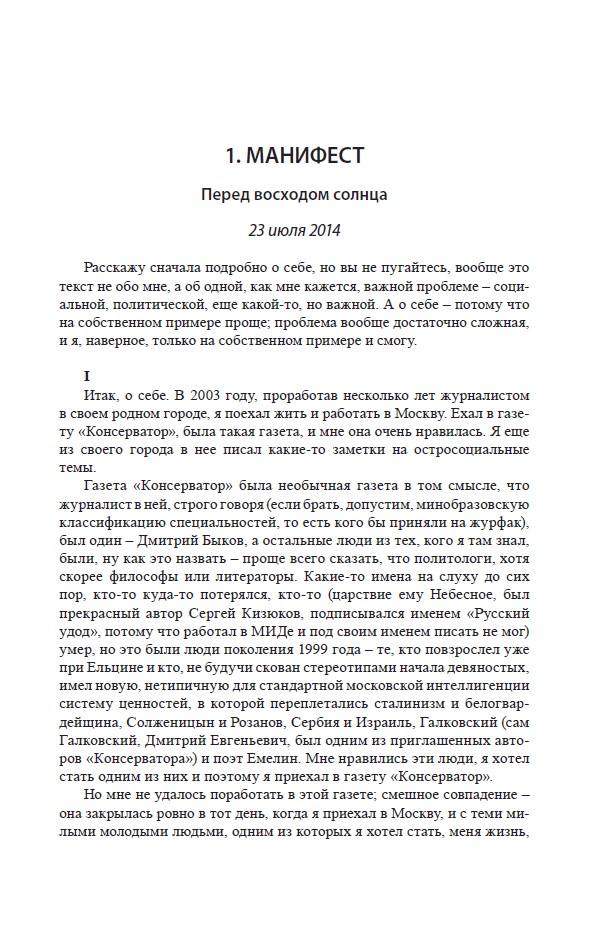 Социальное дистанцирование. Национал-куколдизм как кровоизъявление — изображение 9