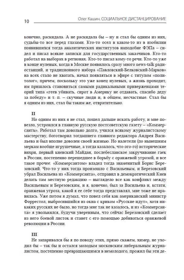 Социальное дистанцирование. Национал-куколдизм как кровоизъявление — изображение 10