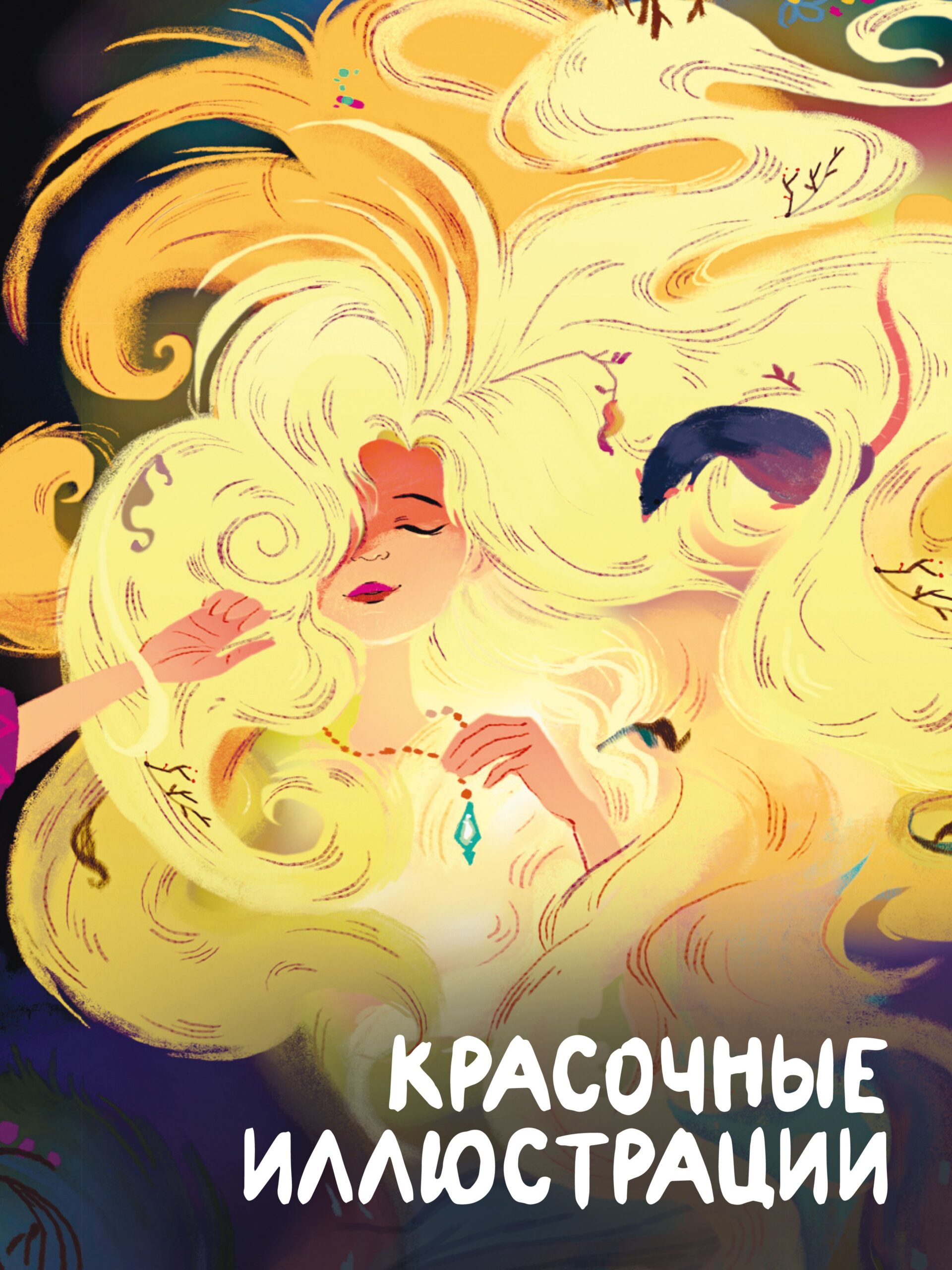 Тайны Чароводья. Книга первая — изображение 2