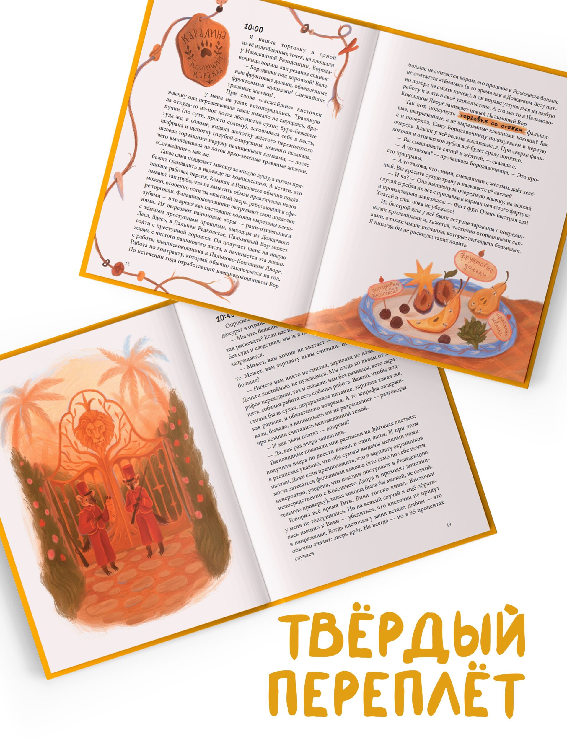 Тёмное прошлое. Пальмовый дневник каракала полиции — изображение 4