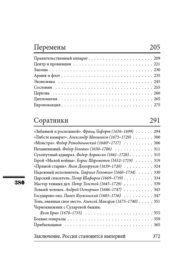 Азиатская европеизация. Царь Петр Алексеевич. ИРГ Том V — изображение 6