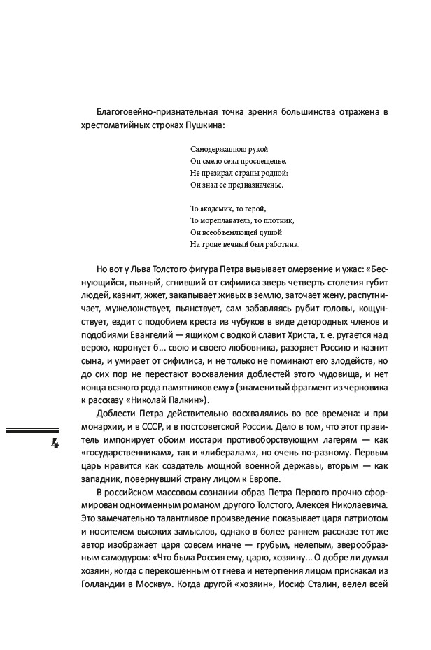 Азиатская европеизация. Царь Петр Алексеевич. ИРГ Том V — изображение 8