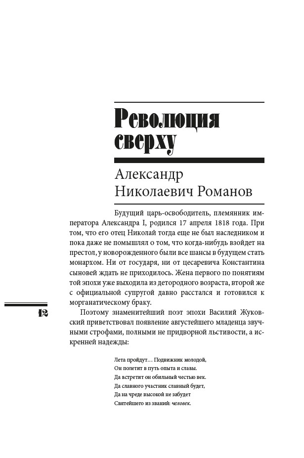 Царь-освободитель и царь-миротворец. Лекарство для империи. ИРГ Том VIII — изображение 9