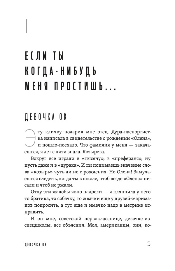 Если ты когда-нибудь меня поймешь… — изображение 5