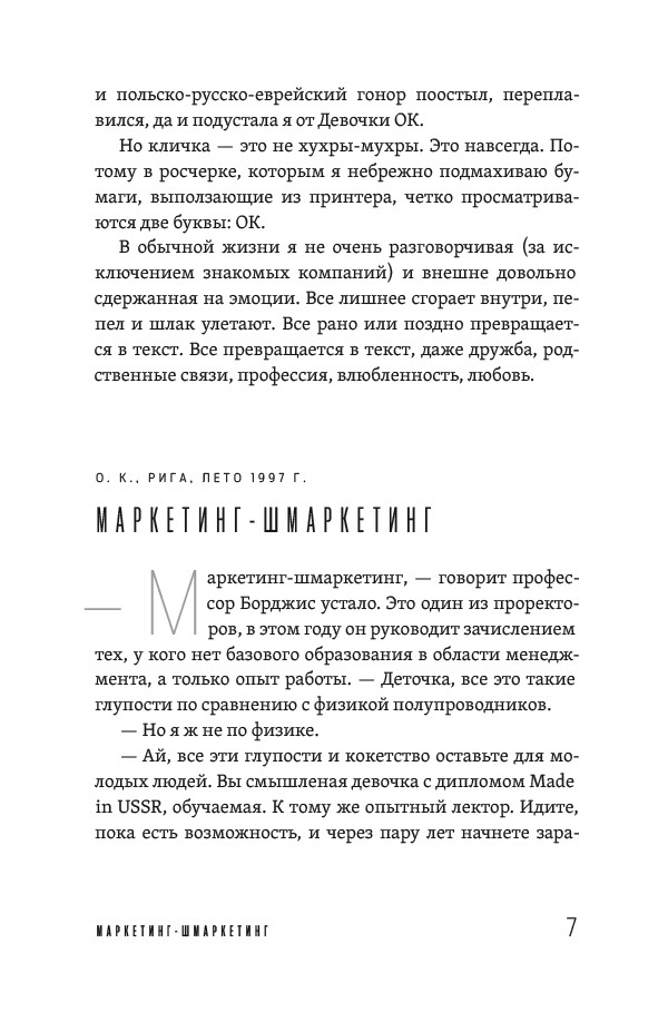 Если ты когда-нибудь меня поймешь… — изображение 7