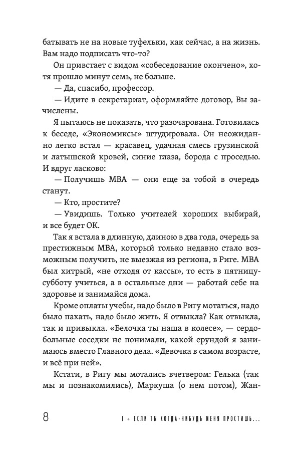 Если ты когда-нибудь меня поймешь… — изображение 8
