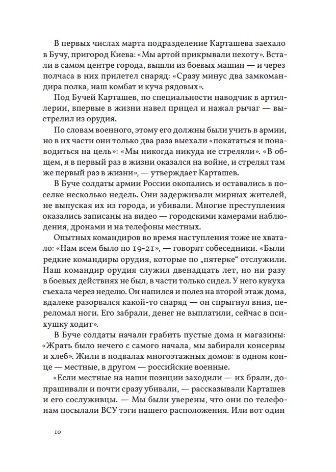 Не закрывай глаза — изображение 7