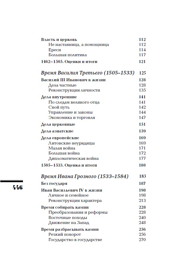 От Ивана III до Бориса Годунова. Между Азией и Европой. ИРГ Том ІІІ — изображение 6