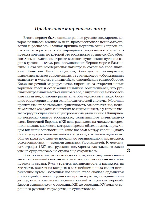 От Ивана III до Бориса Годунова. Между Азией и Европой. ИРГ Том ІІІ — изображение 8
