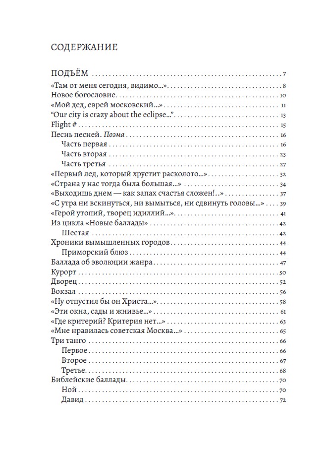Подъём — изображение 3