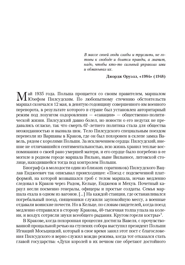 «За нацию и порядок!» Центральная Европа и Балканы между мировыми войнами. (мягкий переплет) — изображение 6