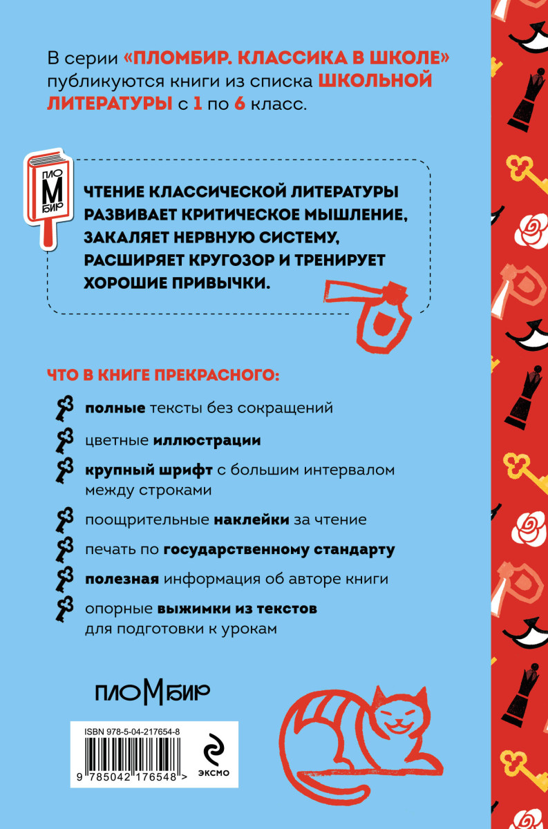 Алиса в Стране чудес. Алиса в Зазеркалье. — изображение 4
