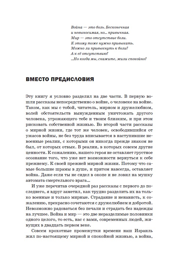 Антивойна и Антимир — изображение 4