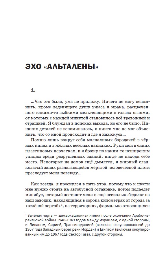 Антивойна и Антимир — изображение 6