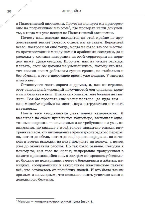 Антивойна и Антимир — изображение 7