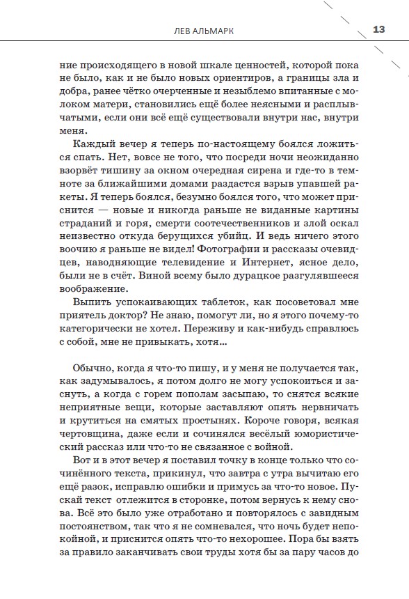 Антивойна и Антимир — изображение 10