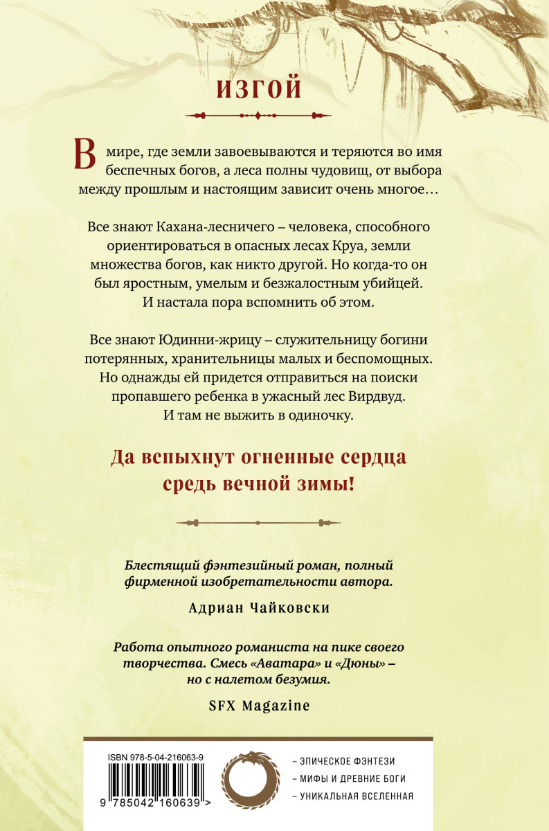 Боги Вирдвуда — изображение 4