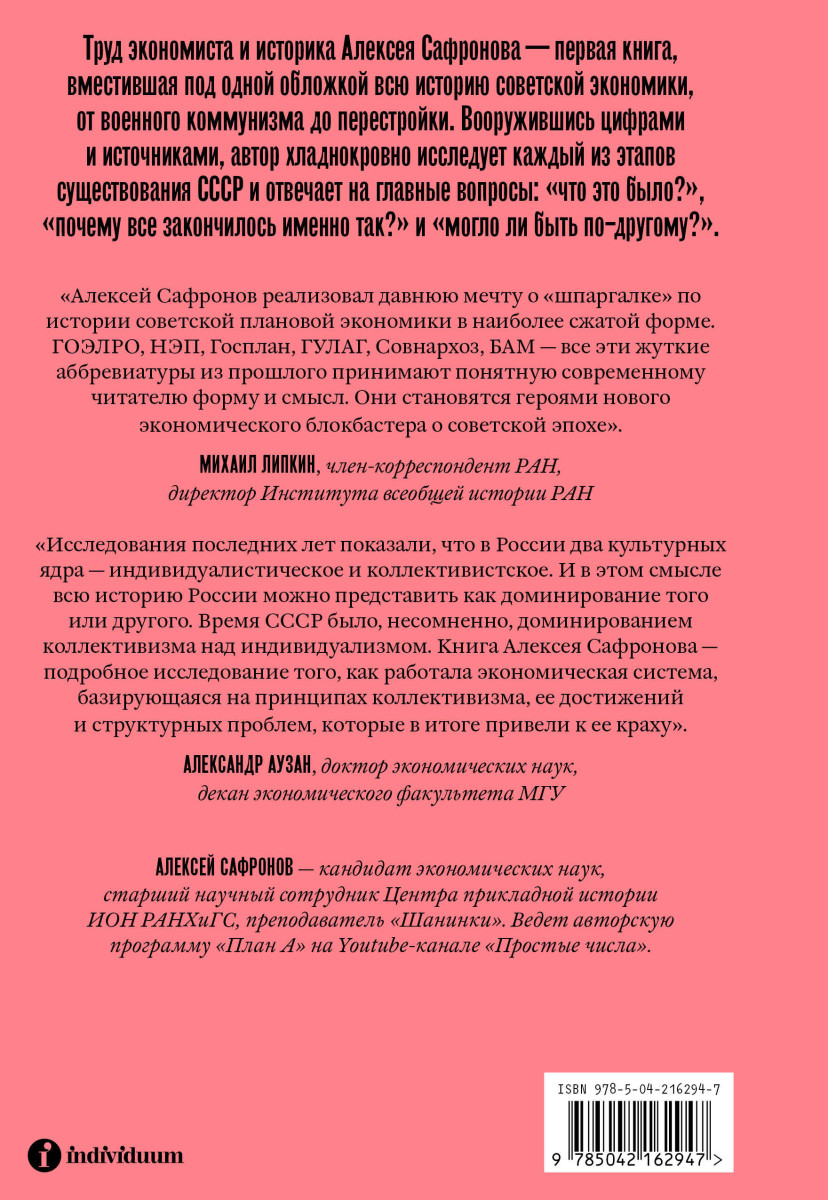 Большая советская экономика — изображение 4
